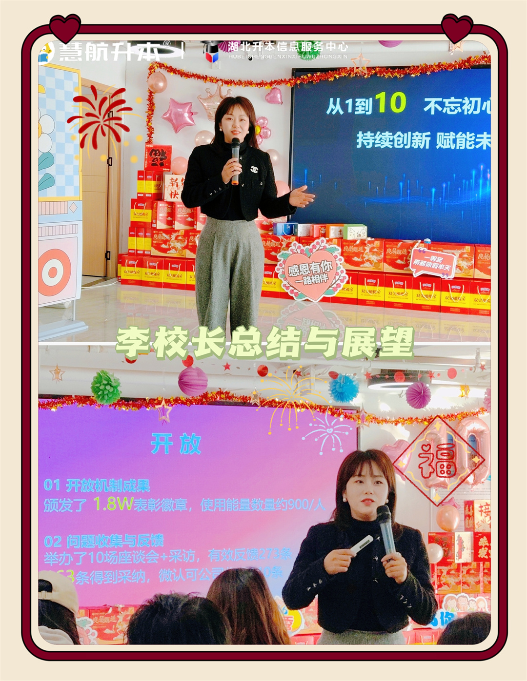 校长讲话