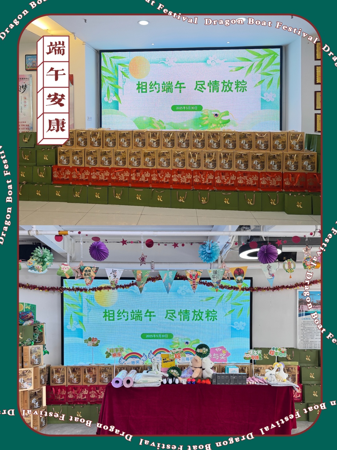 端午安康