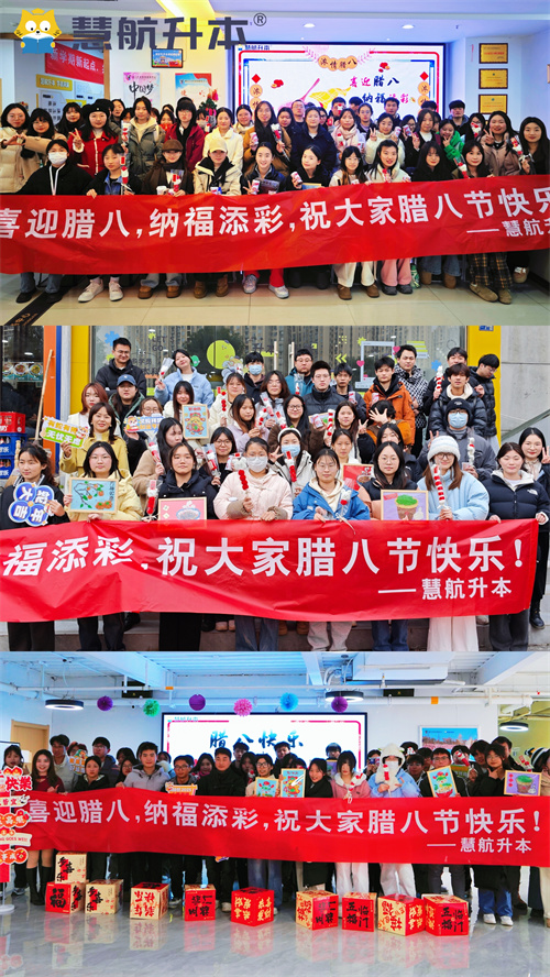 “喜迎腊八 纳福添彩”活动圆满落幕，共谱欢乐华章