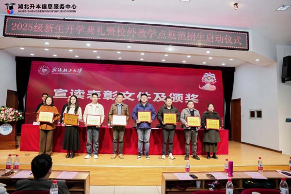 武汉轻工大学2025级成人高等继续教育开学典礼盛大启幕