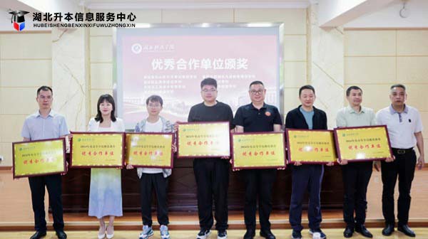 祝贺我校荣获湖北科技学院2024年度优秀合作单位荣誉称号