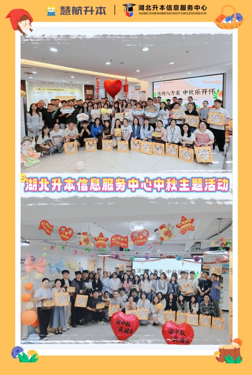 “浓情八方来・中秋乐开怀”中秋主题活动圆满结束！