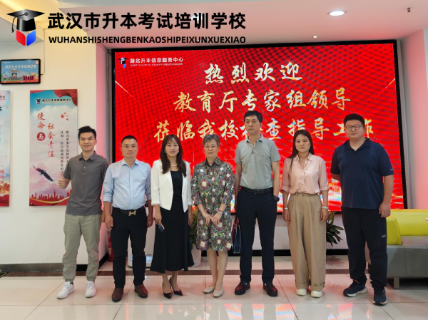 湖北省教育厅专家组莅临我校开展高等学历继续教育教学点专项检查