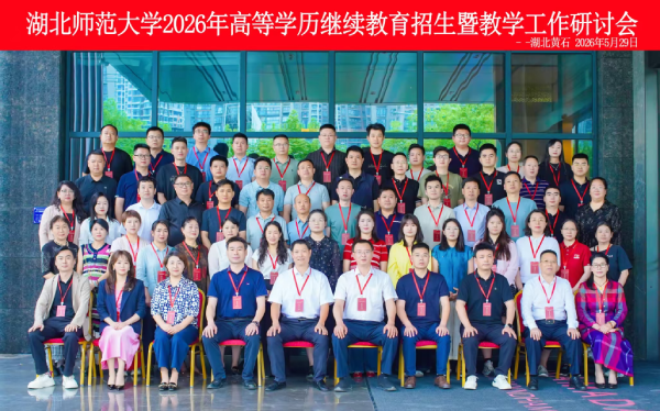 载誉前行！我校荣获湖北师范大学高等学历继续教育“优秀校外教学点”称号